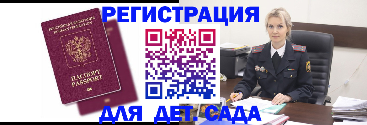 регистрация для дет. сада в Чайковском